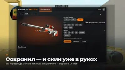 FocusHub - SkinChanger прямо в игре! — фото 5