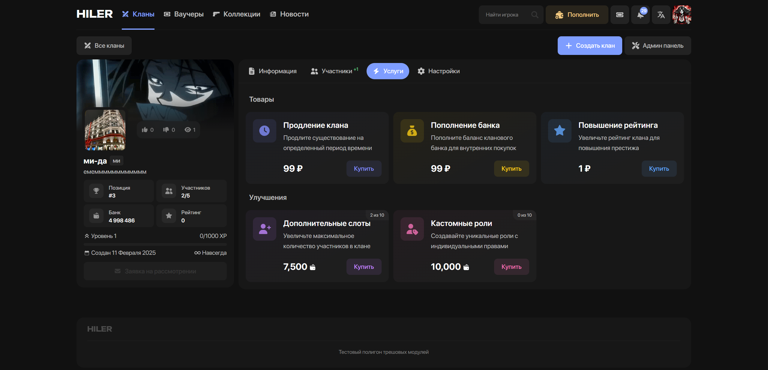 [LR WEB] Clans — фото 7