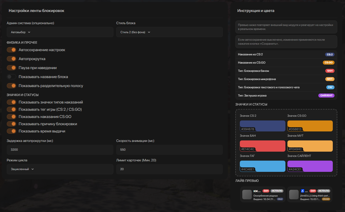 BM - Live | Bans & Mutes 2.0 — фото 2